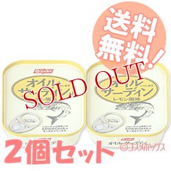 画像1: ニッスイ　オイルサーディン（いわし油漬）　レモン風味　固形量75g（内容総量105g）×2個セッ