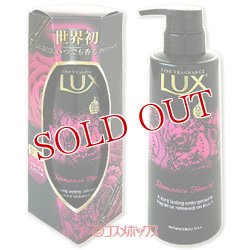 画像1: ユニリーバ　ラックス　ロマンス　フォーエバー　350g　LUX　Unilever