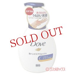 画像1: ユニリーバ　ダヴ　泡ハンドウォッシュ　ポンプ　250g　Dove　Unilever