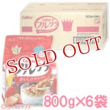 ケース販売　カルビー　フルグラ　800g×6袋入　Calbee