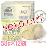 ケース販売　九州限定　カルビー　ポテトチップス　ゆずこしょう味　58g×12袋入　Calbee