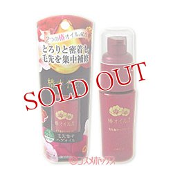 画像1: ダリヤ　椿オイル配合　毛先集中ヘアオイル　30ml　DARIYA