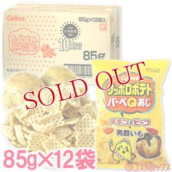 画像1: ケース販売　カルビー　サッポロポテト　バーベQあじ　85g×12袋入　Calbee