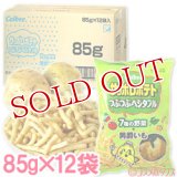 ケース販売　カルビー　サッポロポテト　つぶつぶベジタブル　85g×12袋入　Calbee