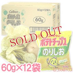 画像1: ケース販売　カルビー　ポテトチップス　のりしお　60g×12袋入　Calbee