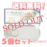 Anchovyーアンチョビー　固形量18g(内容総量35g)×5個セット　トマトコーポレーション