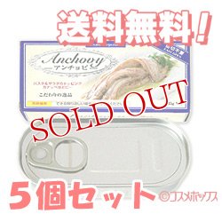 画像1: Anchovyーアンチョビー　固形量18g(内容総量35g)×5個セット　トマトコーポレーション