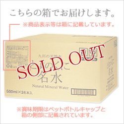 画像2: ●●送料無料　九州大分県久住山系天然水　とよのくに名水（軟水）　500ml×24本入　ノンラベルのエコラクペットボトル！　cosmeboxオリジナル