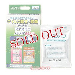 画像1: 大木製薬　ウイルオフ　ファンミニ　バリア　60日（二酸化塩素の空間除菌剤）　取替え用　3g×1個