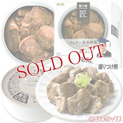 画像1: 国分　K＆K　缶つま匠　ラムタン香草焼風　固形量50g（内容総量75g）