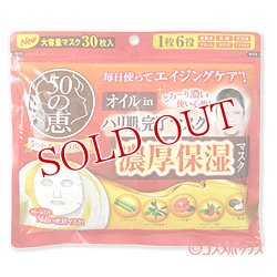 画像1: ロート製薬　50の恵　オイル in ハリ肌完了マスク　30枚(350ml)　ROHTO