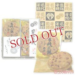 画像1: ●送料込価格 菊家 豊後手焼煎餅 12枚入