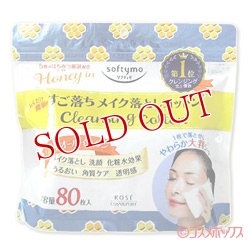 画像1: コーセーコスメポート　ソフティモ　クレンジングコットン　ハニーマイルド　80枚入　softymo　KOSE COSMEPORT