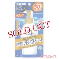 画像1: ロート製薬　スキンアクア　スーパーモイスチャージェル　ポンプ　SPF50+／PA++++　140g　SKIN AQUA　ROHTO