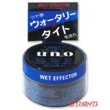 資生堂　ウーノ　ウェットエフェクター　80g　uno　shiseido