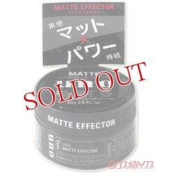 画像1: 資生堂　ウーノ　マットエフェクター　80g　uno　shiseido
