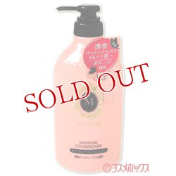 画像1: 資生堂　マシェリ　モイスチュア　コンディショナー　EX　450mL　MA CHERIE