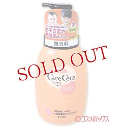 画像1: ケアセラベビー　泡の高保湿ボディウォッシュ　450ml　CareCera BABY　ROHTO