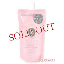 画像1: 資生堂　マシェリ　パーフェクトシャワー　ウエーブ　EX　つめかえ用　220mL　MA CHERIE