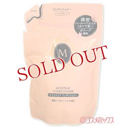 画像1: 資生堂　マシェリ　モイスチュア　コンディショナー　EX　つめかえ用　380mL　MA CHERIE