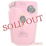 資生堂　マシェリ　エアフィール　コンディショナー　EX　つめかえ用　380mL　MA CHERIE