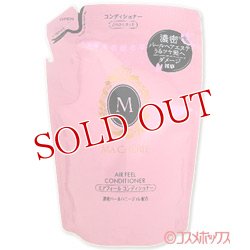 画像1: 資生堂　マシェリ　エアフィール　コンディショナー　EX　つめかえ用　380mL　MA CHERIE