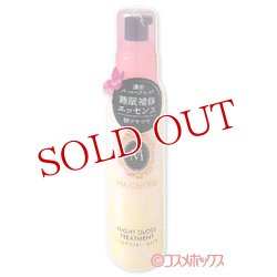 画像1: 資生堂　マシェリ　ナイトグロストリートメント　EX　80mL　MA CHERIE