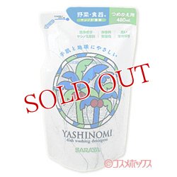画像1: サラヤ　ヤシノミ洗剤　つめかえ用　480ml　YASHINOMI　SARAYA