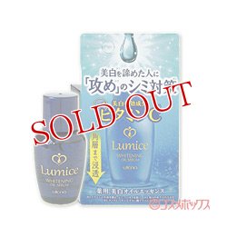 画像1: ウテナ　ルミーチェ　薬用　美白オイルエッセンス　30ml　Lumice　utena