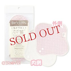 画像1: 地の塩　Be＊cloth（ビークロス）　布ナプキン　ライナー　ピンクドット
