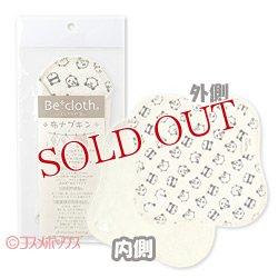 画像1: 地の塩　Be＊cloth（ビークロス）　布ナプキン　ライナー　パンダ