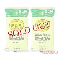 画像1: 2個セット販売　ミヨシ　無添加　お肌のためのせっけん　詰替用　ピロータイプ　1000ml×2個
