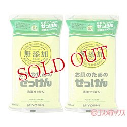 画像1: 2個セット販売　ミヨシ　無添加　お肌のためのせっけん　詰替用　ピロータイプ　1000ml×2個