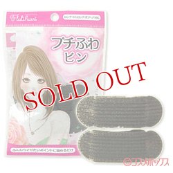 画像1: ノーブル　フルリフアリ　プチふわピン　ロング・セミロング・ボブヘア対応　2個入　Flulifuari　NOBLE