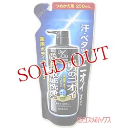 画像1: ロート　デ・オウ　薬用クレンジングウォッシュ　つめかえ用　医薬部外品　250mL　De Ou　ROHTO