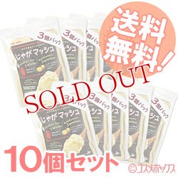 画像1: カルビーポテト　じゃがマッシュ　105g(35g×3袋)×10セット