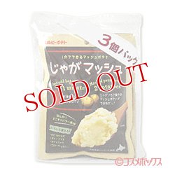 画像1: カルビーポテト　じゃがマッシュ　105g(35g×3袋)