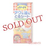リード　アクも油もとるシート　中12枚入　LION