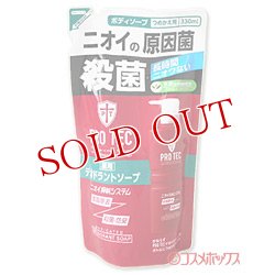 画像1: ライオン　プロテク　薬用デオドラントソープ　つめかえ用　330ml 　PRO TEC　LION