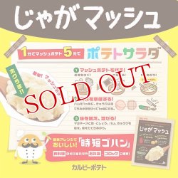 画像2: カルビーポテト　じゃがマッシュ　105g(35g×3袋)×10セット