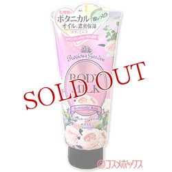画像1: プレシャスガーデン　ボディミルク　ロマンティックローズの香り　220g　Precious Garden　KOSE COSMEPORT