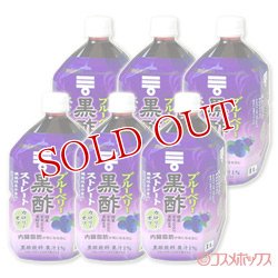 画像1: ケース販売　ミツカン　ブルーベリー黒酢　ストレート　1000ml×6本入り　mizkan