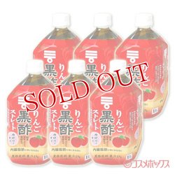 画像1: ケース販売　ミツカン　りんご黒酢　ストレート　1000ml×6本入り　mizkan