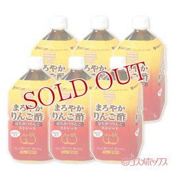 画像1: ケース販売　ミツカン　まろやかりんご酢　はちみつりんご　ストレート　1000ml×6本入り　mizkan