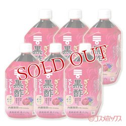 画像1: ケース販売　ミツカン　ざくろ黒酢　ストレート　1000ml×6本入り　mizkan