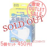 激安アウトレットセール！！　キュービッ  ク　不織布立体マスク（使い切り）　ふつ  うサイズ　25枚入×5個　リブ・ラボラトリーズ