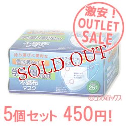 画像1: 激安アウトレットセール！！　不織布マスク（使い切り）　学童・園児用　個包装タイプ　徳用25枚入り×5個　リブ・ラボラトリーズ