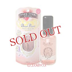 画像1: マンダム　ディアフローラ フラワーボディオイル　80ml　Dear Flore　mandom