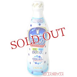 画像1: アサヒ飲料　カルピス　カロリー60％オフ　470ml　プラスチックボトル　5倍希釈用　CALPIS