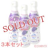 アサヒ飲料　カルピス　巨峰　470ml×3本　プラスチックボトル　5倍希釈用　CALPIS